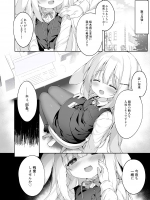 [MochiPeach (桃豆こまもち)] 新入社員教育過程 [DL版]_24