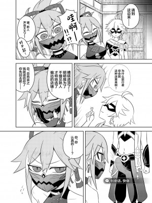 [Atelier：Dew (黒雲鵺)] 荒瀧派の資金繰り (原神) [中国翻訳] [DL版]_04