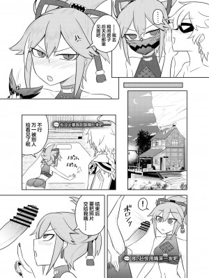 [Atelier：Dew (黒雲鵺)] 荒瀧派の資金繰り (原神) [中国翻訳] [DL版]_13