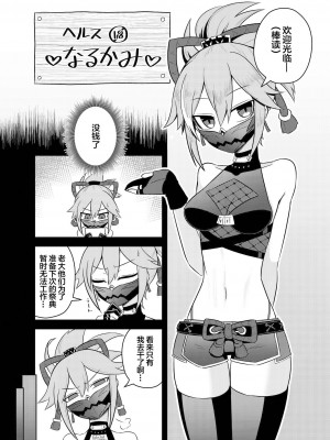 [Atelier：Dew (黒雲鵺)] 荒瀧派の資金繰り (原神) [中国翻訳] [DL版]_03