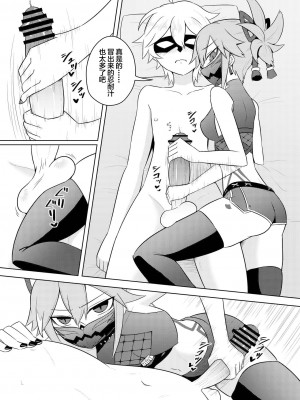 [Atelier：Dew (黒雲鵺)] 荒瀧派の資金繰り (原神) [中国翻訳] [DL版]_07