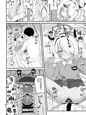 (C103) [ケモミミちゃん屋 (ーユがな)] イオリにスモックを着てもらいたい！ (ブルーアーカイブ)｜想要让伊织酱穿上幼儿园罩衫! [欶澜汉化组]_14