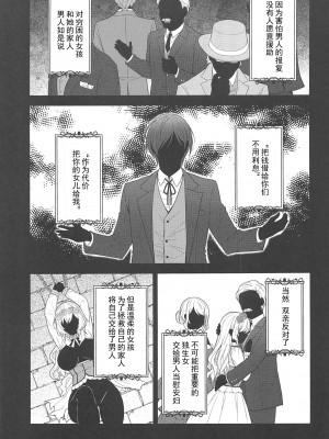 (C103) [Sugar＊Berry＊Syrup (クロエ)] 隷嬢の小夜曲 第二楽章 (オリジナル) [灰羽社x禁漫天堂] [水印]_04