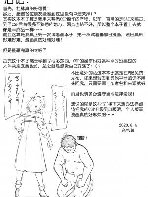 [充气薯] 杜林的自我催眠 (明日方舟) [中国語] [無修正]_15