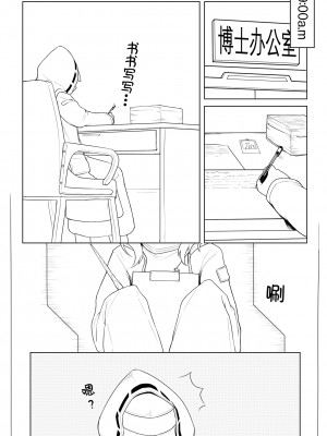 [充气薯] 杜林的自我催眠 (明日方舟) [中国語] [無修正]_01