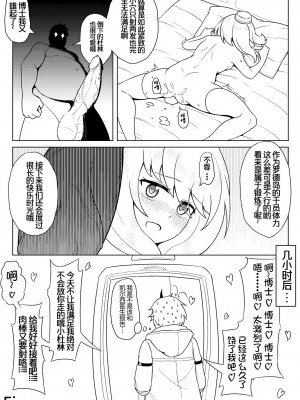 [充气薯] 杜林的自我催眠 (明日方舟) [中国語] [無修正]_14