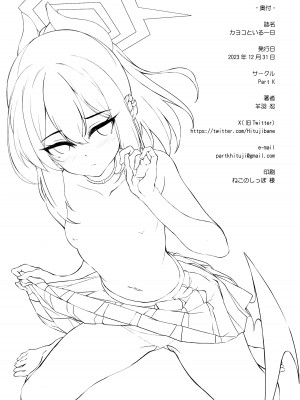 (C103) [Part K (羊羽 忍)] カヨコといる一日 (ブルーアーカイブ)｜与佳代子的一天 (蔚蓝档案) [欶澜汉化组]_18