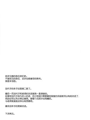 (C103) [Part K (羊羽 忍)] カヨコといる一日 (ブルーアーカイブ)｜与佳代子的一天 (蔚蓝档案) [欶澜汉化组]_17