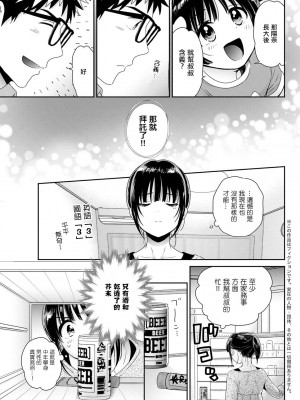 [ポン貴花田] あなたのものになりました 第6话 [中国翻译]_03