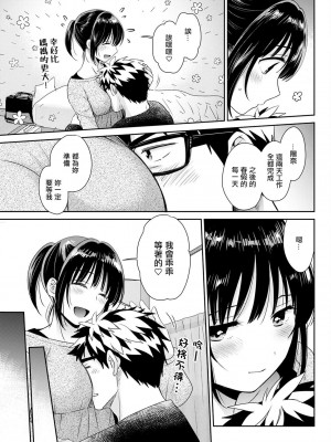 [ポン貴花田] あなたのものになりました 第6话 [中国翻译]_07