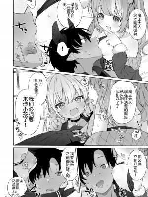 [ANCHOR (武藤まと)] 魔王様!魔族復活には子作りしかありません! [绅士仓库汉化] [DL版]_06