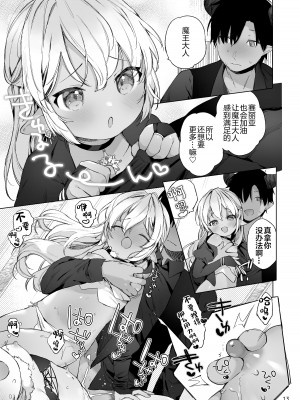 [ANCHOR (武藤まと)] 魔王様!魔族復活には子作りしかありません! [绅士仓库汉化] [DL版]_15