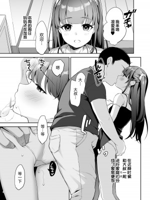 [りとるほっぱー (橋広こう)] 催眠にかかるってことはお嫁さんになりたいってことだよね？完 [心海汉化组] [DL版]_04