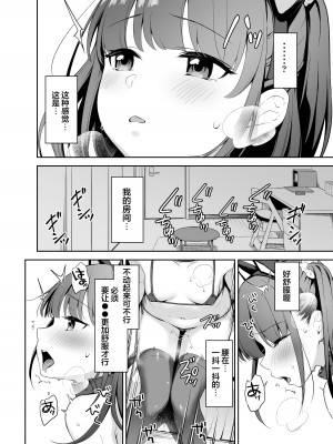 [りとるほっぱー (橋広こう)] 催眠にかかるってことはお嫁さんになりたいってことだよね？完 [心海汉化组] [DL版]_13