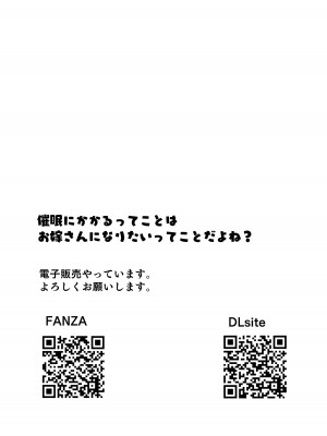 [りとるほっぱー (橋広こう)] 催眠にかかるってことはお嫁さんになりたいってことだよね？完 [心海汉化组] [DL版]_45
