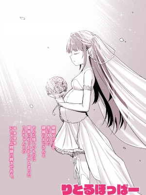 [りとるほっぱー (橋広こう)] 催眠にかかるってことはお嫁さんになりたいってことだよね？完 [心海汉化组] [DL版]_46