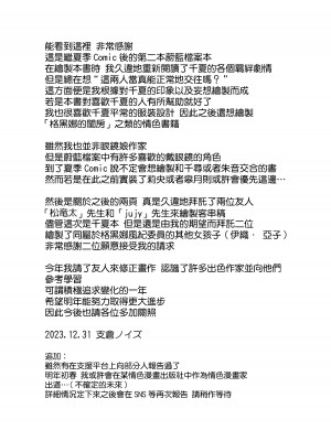 [禍葬現実(支倉ノイズ)] 中出し子作り温泉旅行 火宮チナツ (ブルーアーカイブ)｜火宫千夏的温泉旅行孕育之旅 (蔚蓝档案) [Jumppmuj個人漢化] [DL版]_20