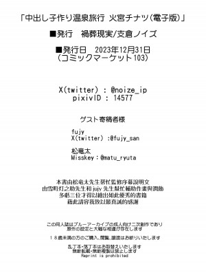 [禍葬現実(支倉ノイズ)] 中出し子作り温泉旅行 火宮チナツ (ブルーアーカイブ)｜火宫千夏的温泉旅行孕育之旅 (蔚蓝档案) [Jumppmuj個人漢化] [DL版]_23