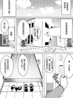 [いっちゃお♪紫芋れんnew] 対魔戦隊サキ～スライム怪人に寄生され乗っ取られたピンク～ [中国翻訳]_24