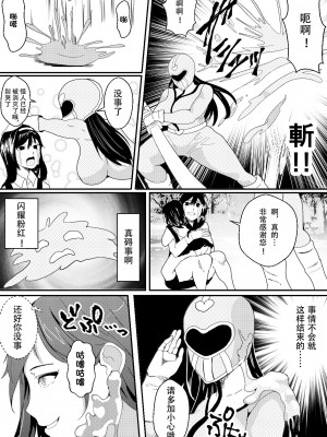 [いっちゃお♪紫芋れんnew] 対魔戦隊サキ～スライム怪人に寄生され乗っ取られたピンク～ [中国翻訳]_07