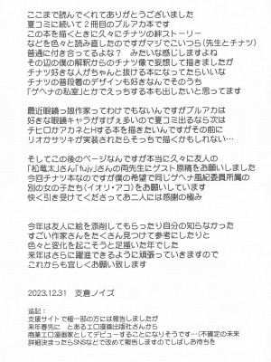 (C103) [禍葬現実 (支倉ノイズ)] 中出し子作り温泉旅行 火宮チナツ (ブルーアーカイブ)_18