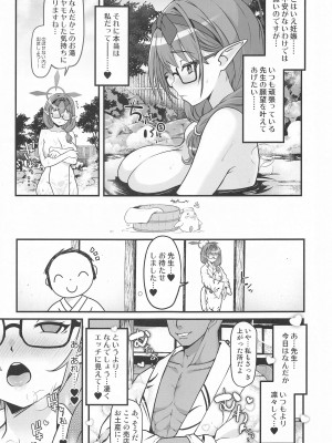 (C103) [禍葬現実 (支倉ノイズ)] 中出し子作り温泉旅行 火宮チナツ (ブルーアーカイブ)_04