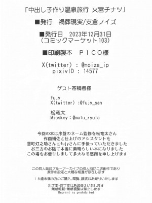 (C103) [禍葬現実 (支倉ノイズ)] 中出し子作り温泉旅行 火宮チナツ (ブルーアーカイブ)_21