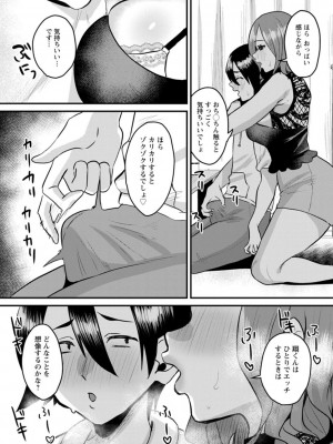 [右の人みつる] ファムファタールの誘惑 [Dl版]_109