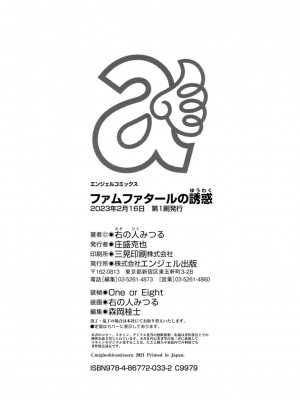 [右の人みつる] ファムファタールの誘惑 [Dl版]_218