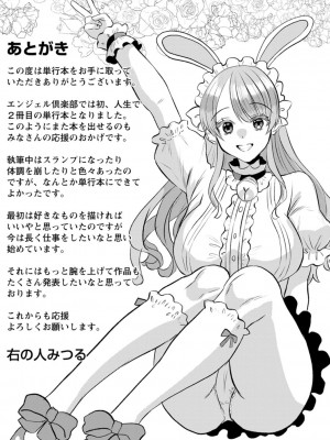 [右の人みつる] ファムファタールの誘惑 [Dl版]_211