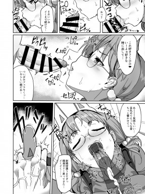 [純チャンタイヤオチュウ (みきちか)] ハメつっ! (ブルーアーカイブ) [DL版]_08