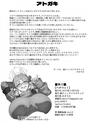 [純チャンタイヤオチュウ (みきちか)] ハメつっ! (ブルーアーカイブ) [DL版]_22