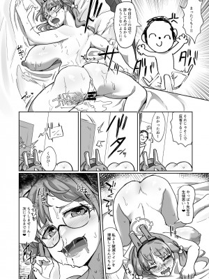 [純チャンタイヤオチュウ (みきちか)] ハメつっ! (ブルーアーカイブ) [DL版]_20