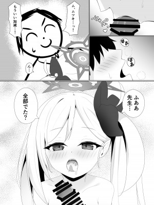 [K.Cap inc. (CPK)] ムチュキのご依頼 (ブルーアーカイブ) [DL版]_09