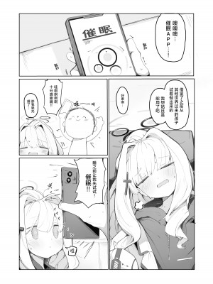 [みじ屋 (ミコジン)] ヴェリタス催眠本 (ブルーアーカイブ)｜ 真理部催眠本 (蔚蓝档案) [欶澜汉化组×白杨汉化组] [DL版]_04