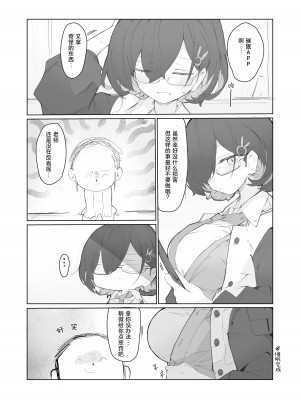 [みじ屋 (ミコジン)] ヴェリタス催眠本 (ブルーアーカイブ)｜ 真理部催眠本 (蔚蓝档案) [欶澜汉化组×白杨汉化组] [DL版]_13