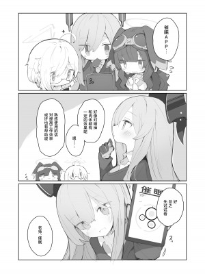 [みじ屋 (ミコジン)] ヴェリタス催眠本 (ブルーアーカイブ)｜ 真理部催眠本 (蔚蓝档案) [欶澜汉化组×白杨汉化组] [DL版]_19