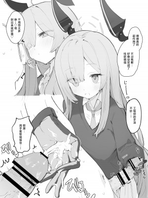 [みじ屋 (ミコジン)] ヴェリタス催眠本 (ブルーアーカイブ)｜ 真理部催眠本 (蔚蓝档案) [欶澜汉化组×白杨汉化组] [DL版]_20