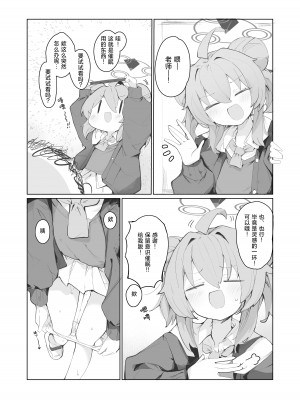 [みじ屋 (ミコジン)] ヴェリタス催眠本 (ブルーアーカイブ)｜ 真理部催眠本 (蔚蓝档案) [欶澜汉化组×白杨汉化组] [DL版]_10