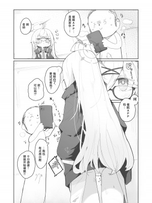 [みじ屋 (ミコジン)] ヴェリタス催眠本 (ブルーアーカイブ)｜ 真理部催眠本 (蔚蓝档案) [欶澜汉化组×白杨汉化组] [DL版]_07