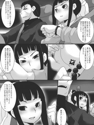 [ジャンクアイランド (RYU)] 淫縛ノ巫女 穢レ巫女編_13