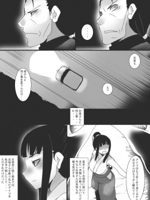 [ジャンクアイランド (RYU)] 淫縛ノ巫女 穢レ巫女編_14