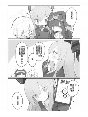 [みじ屋 (ミコジン)] ヴェリタス催眠本 (ブルーアーカイブ) [中国翻訳] [DL版]_18