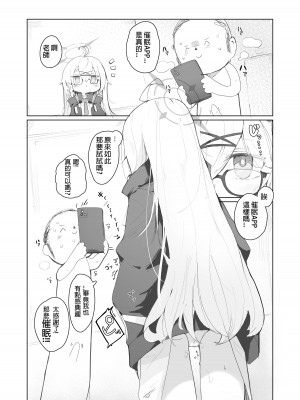 [みじ屋 (ミコジン)] ヴェリタス催眠本 (ブルーアーカイブ) [中国翻訳] [DL版]_06