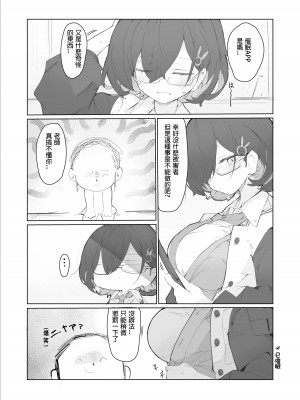 [みじ屋 (ミコジン)] ヴェリタス催眠本 (ブルーアーカイブ) [中国翻訳] [DL版]_12