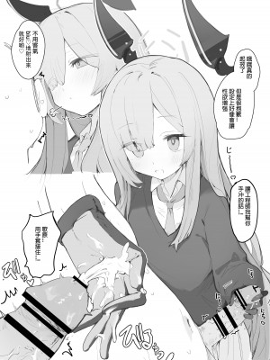 [みじ屋 (ミコジン)] ヴェリタス催眠本 (ブルーアーカイブ) [中国翻訳] [DL版]_19