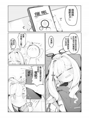 [みじ屋 (ミコジン)] ヴェリタス催眠本 (ブルーアーカイブ) [中国翻訳] [DL版]_03