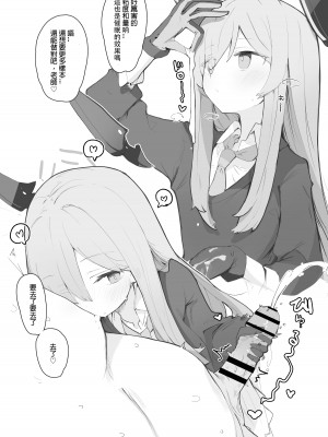 [みじ屋 (ミコジン)] ヴェリタス催眠本 (ブルーアーカイブ) [中国翻訳] [DL版]_20