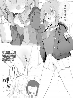 [みじ屋 (ミコジン)] ヴェリタス催眠本 (ブルーアーカイブ) [中国翻訳] [DL版]_10