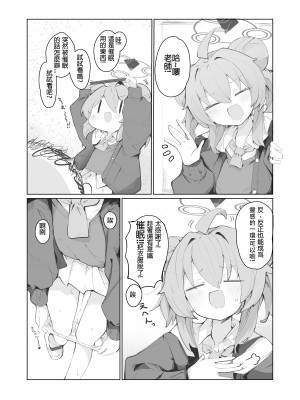 [みじ屋 (ミコジン)] ヴェリタス催眠本 (ブルーアーカイブ) [中国翻訳] [DL版]_09